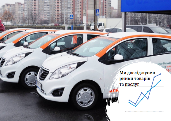Рынок каршеринга в Украине: за рулем с поминутной тарификацией